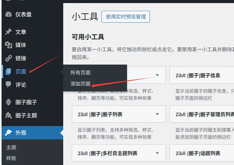 一个赞助页面-zibll子比社区