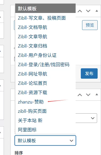 一个赞助页面-zibll子比社区