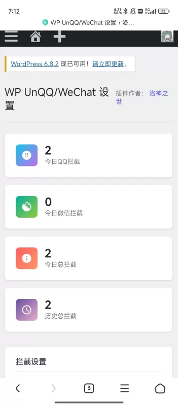 QQ微信拦截插件+统计功能-zibll子比社区