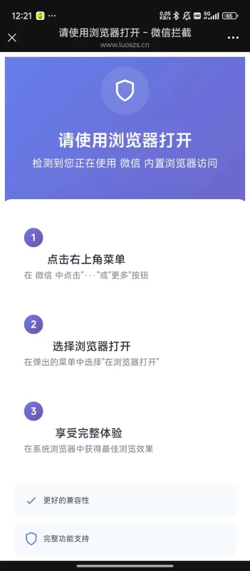QQ微信拦截插件+统计功能-zibll子比社区