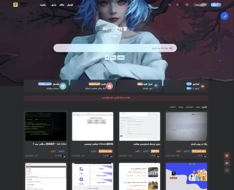 【bliyor.6jnrkk.top】bliyor工作室（维语版）-zibll子比社区