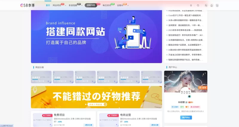 【58c.cn】58创客 - 网创资源与创业项目分享平台-zibll子比社区