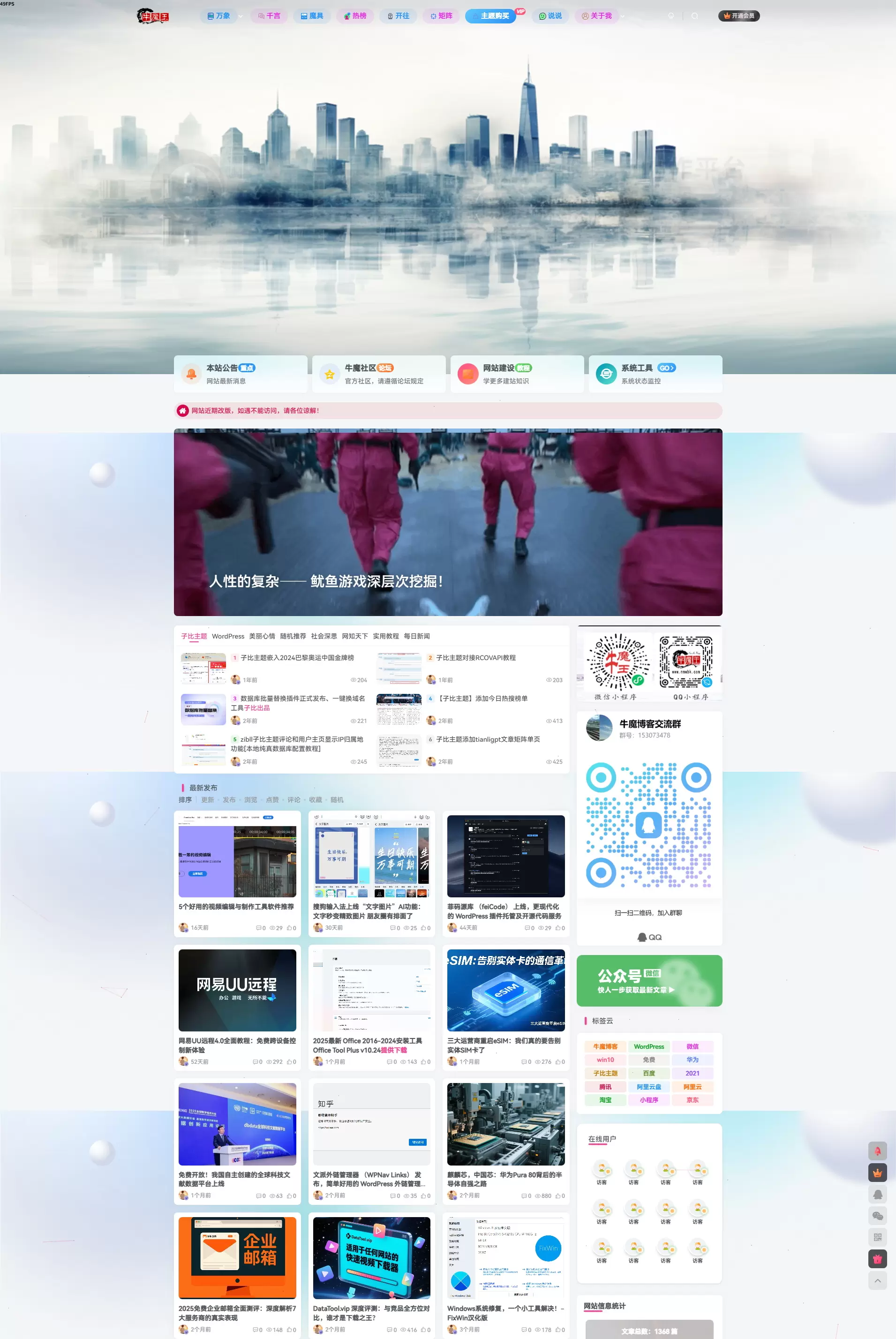 www.nmwbk.com牛魔王博客，一个爱好者的天地-zibll子比社区