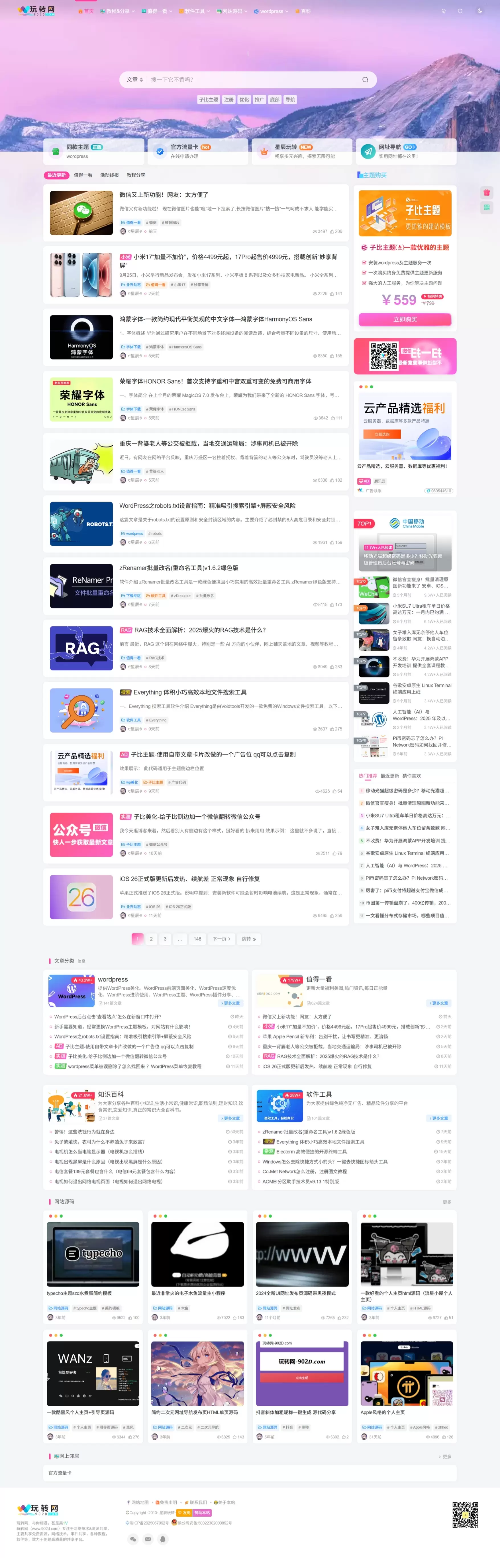 【www.902d.com】兴趣汇聚地,探索无限可能-zibll子比社区