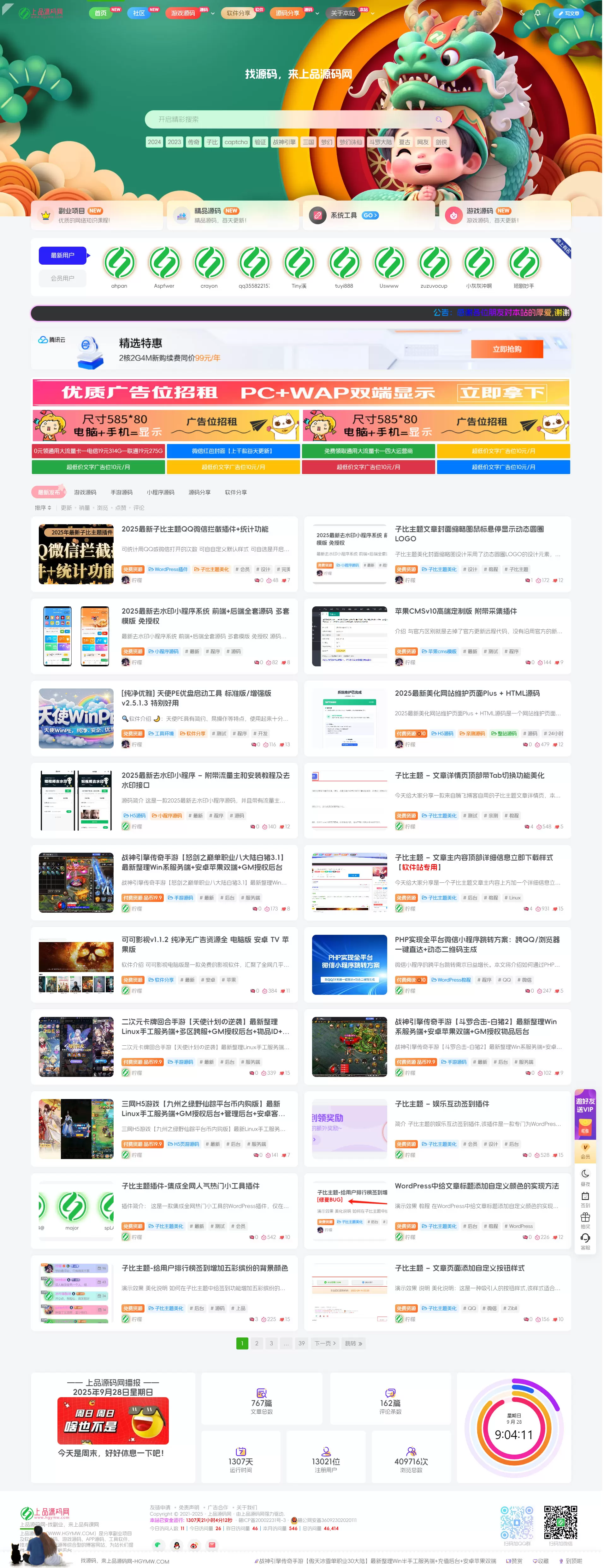 【www.hgymw.com】上品源码网 – 专注于优质网络资源免费分享的平台-zibll子比社区