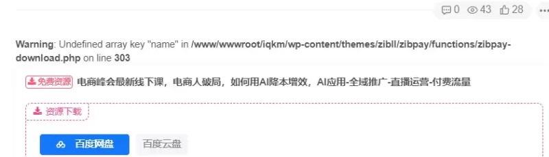 打开下载页文章和搜索页面提示一堆乱码-zibll子比社区