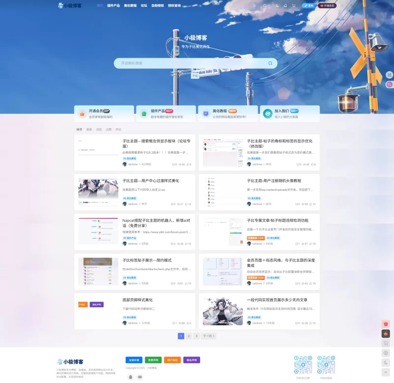 【xj.yufenggo.cn】小极博客—专注于子比主题的美化以及功能优化-zibll子比社区