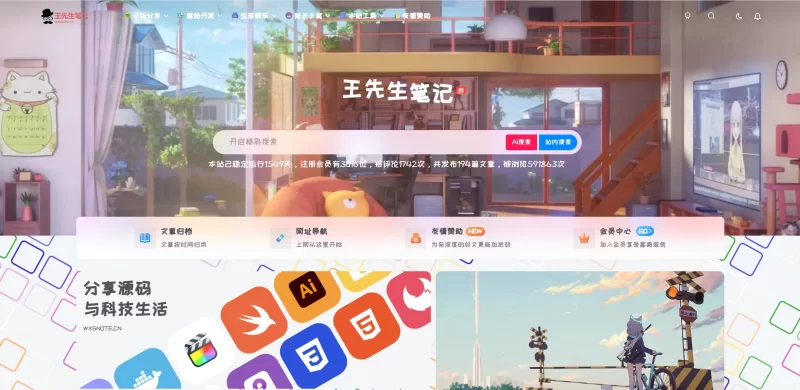 【wxsnote.cn】王先生笔记-zibll子比社区