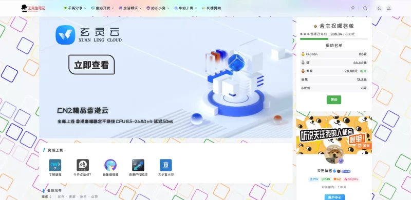 【wxsnote.cn】王先生笔记-zibll子比社区