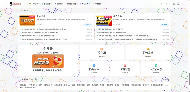 【wxsnote.cn】王先生笔记-zibll子比社区