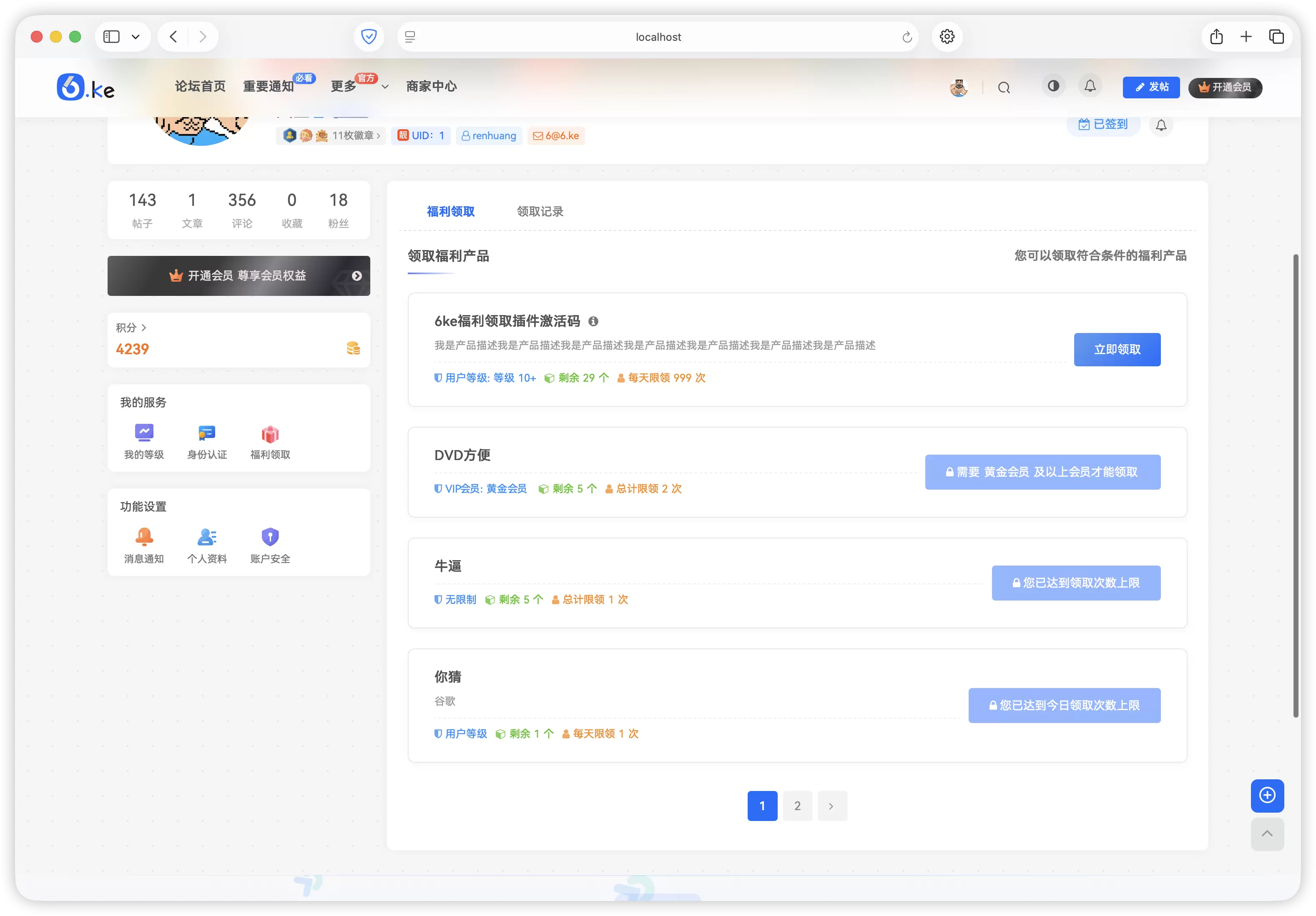 6ke福利领取插件发布-zibll子比社区