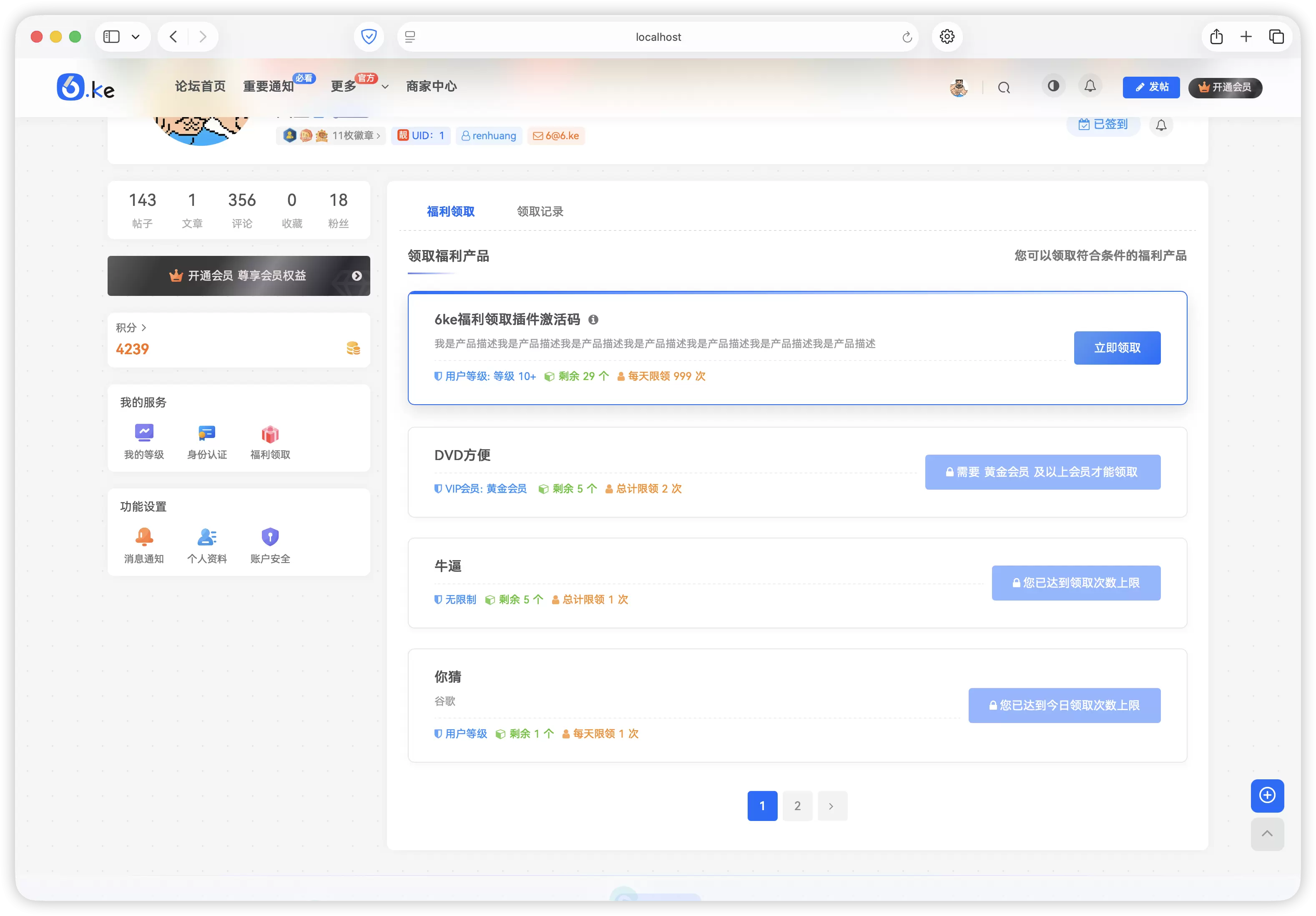 6ke福利领取插件发布-zibll子比社区
