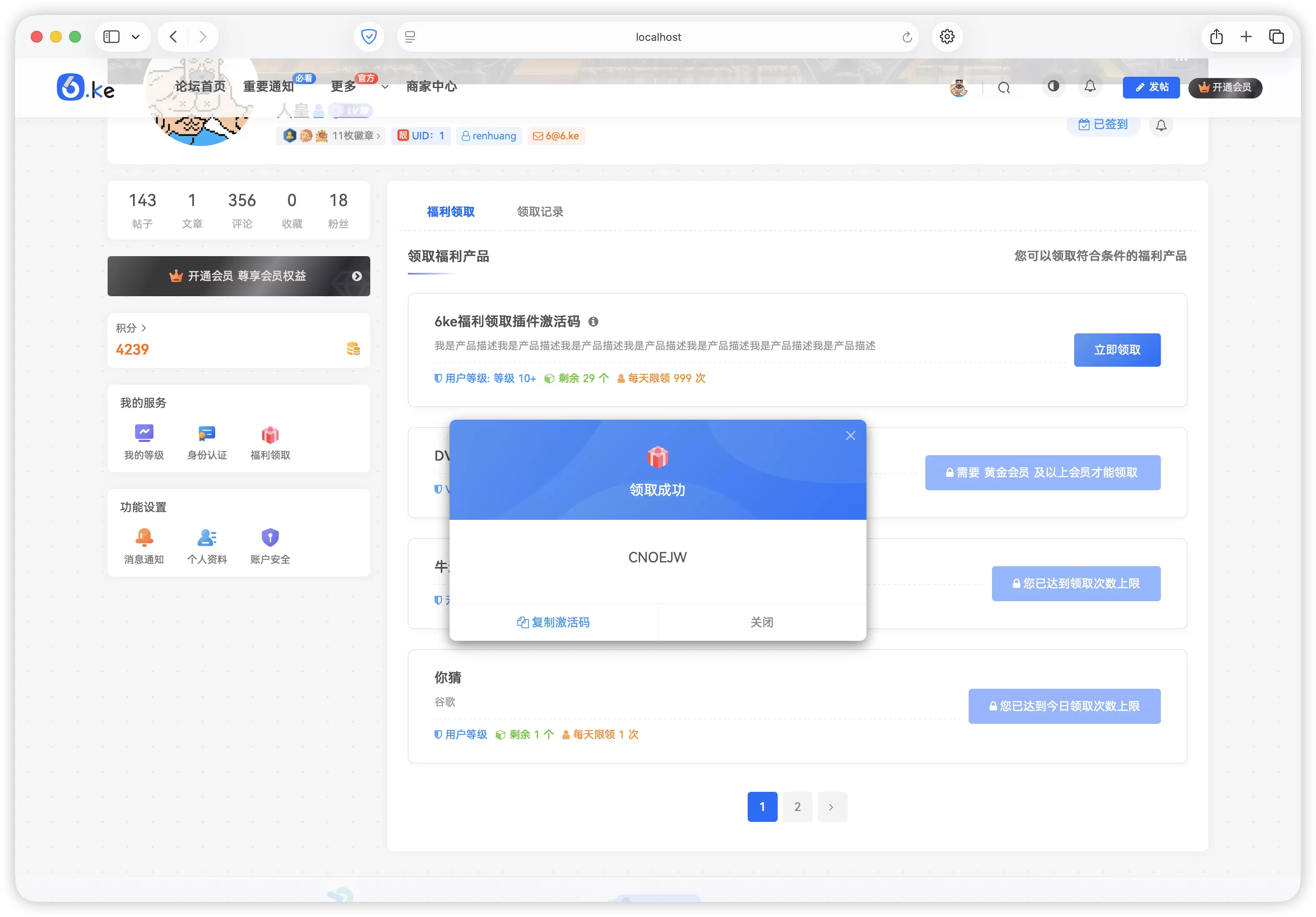 6ke福利领取插件发布-zibll子比社区
