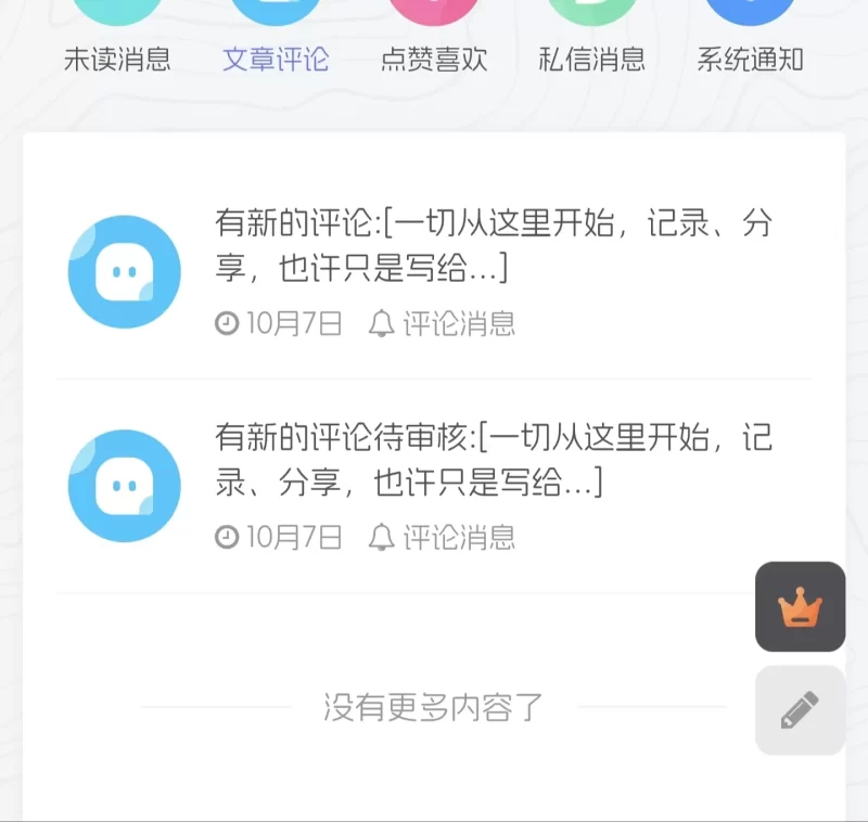 评论为什么会有两个系统通知！！！-zibll子比社区