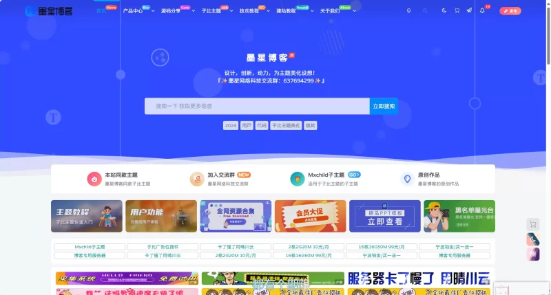 【moxingbk.com】墨星博客-zibll子比社区