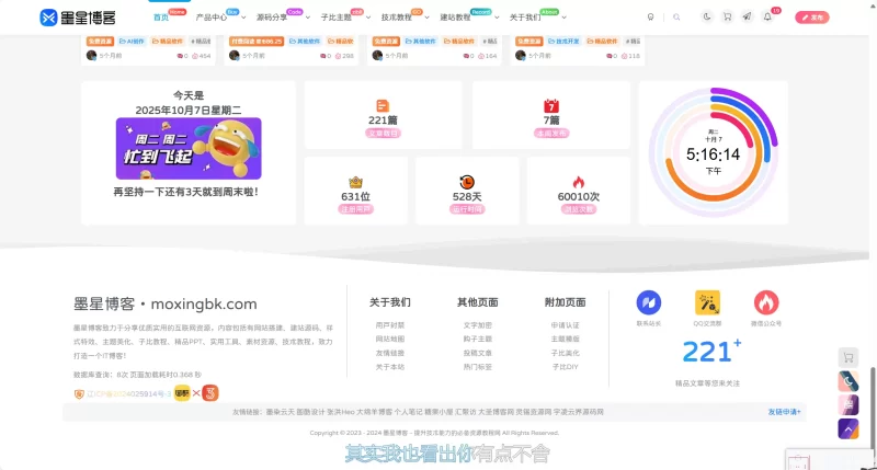 【moxingbk.com】墨星博客-zibll子比社区