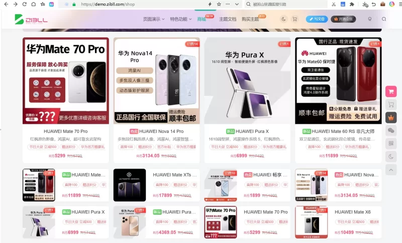 子比商城这次真的完美了【顺便一点小意见】-zibll子比社区