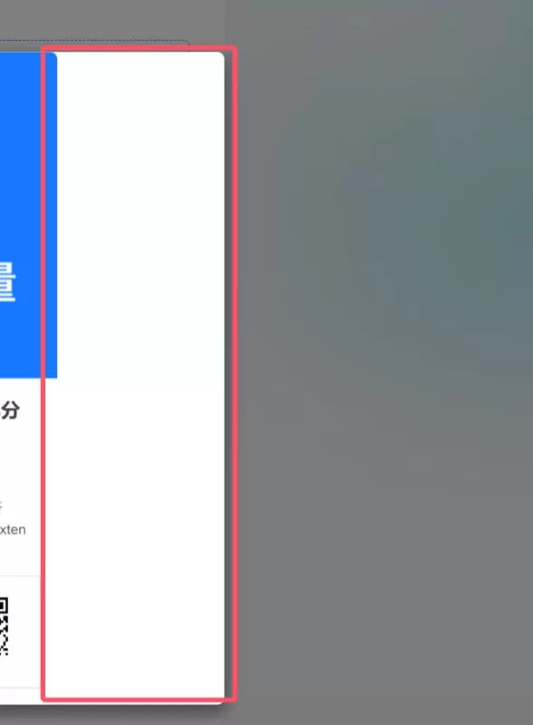 请教下分享海报右边有块空白是什么原因-zibll子比社区