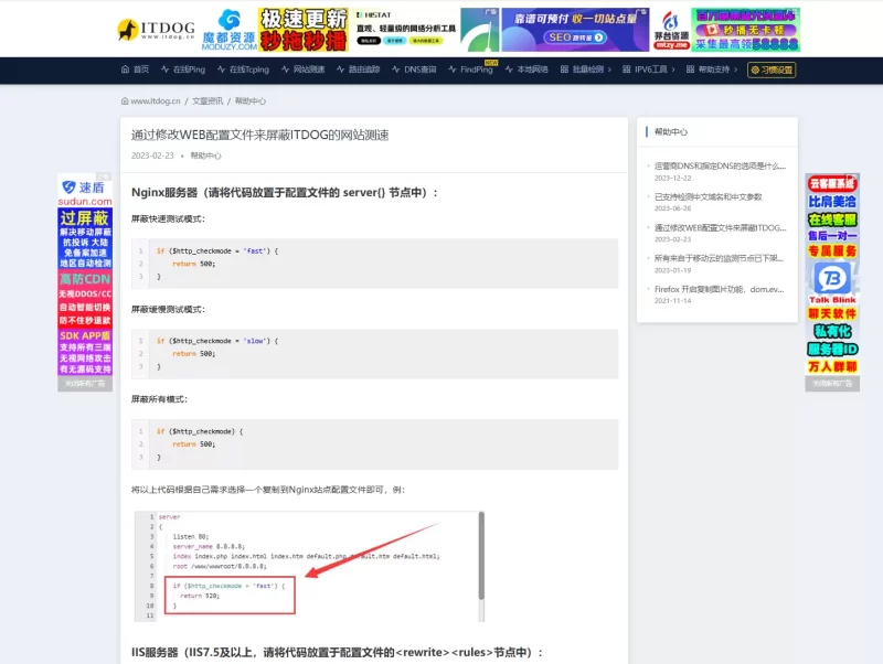 防itdog等各大测速平台导致的“cc攻击”教程-zibll子比社区
