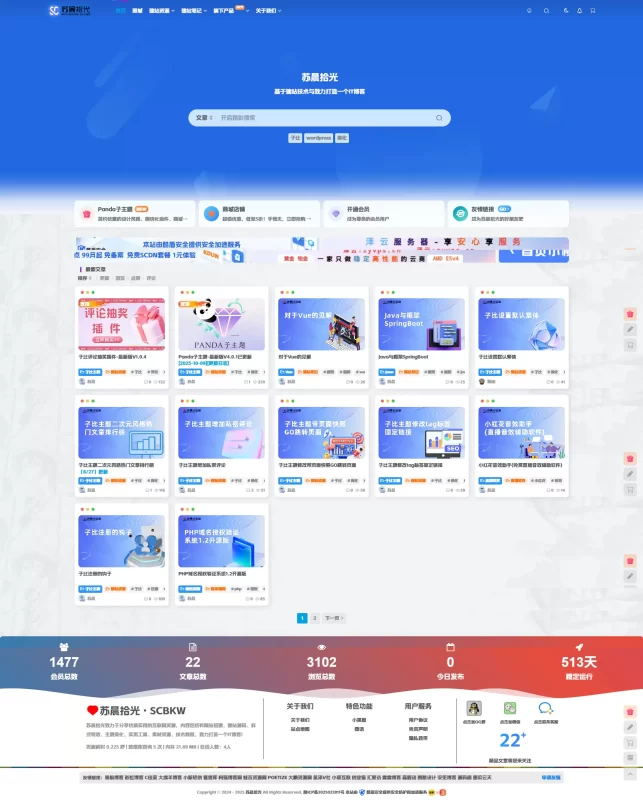 【www.scbkw.com】苏晨拾光-zibll子比社区