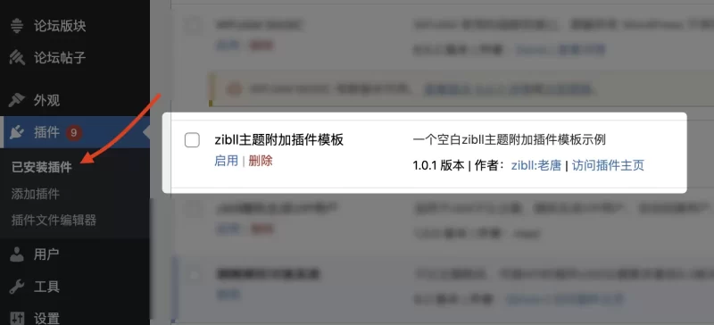 【插件开发入门】手把手教你开发zibll附加插件-附空白插件模板-zibll子比社区