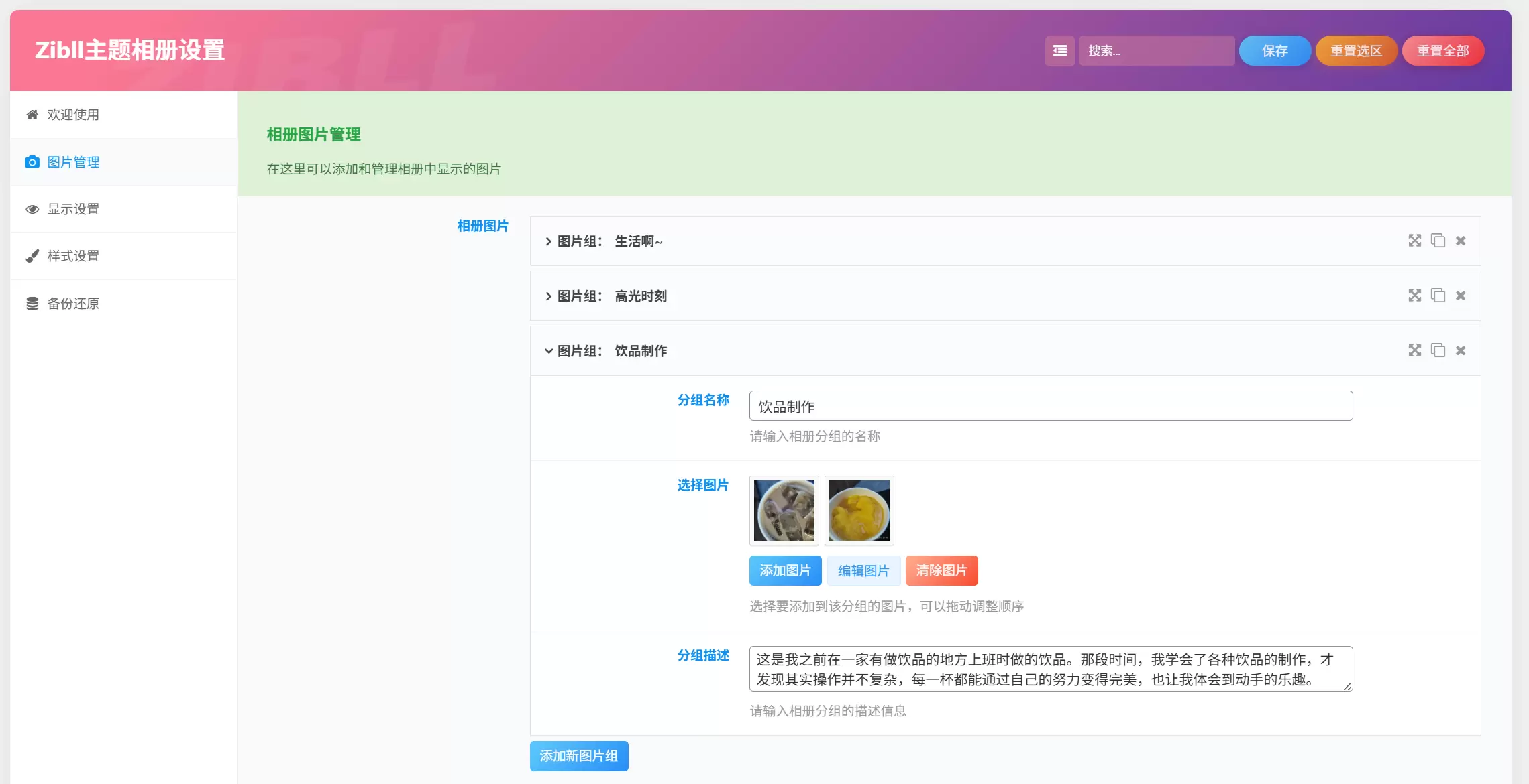 20251013000205805-Photo-Album-for-Zibll-csf后台配置