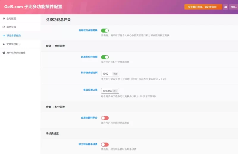 前台限制现金付费投稿、积分转余额转积分、文章审核增减积分-zibll子比社区