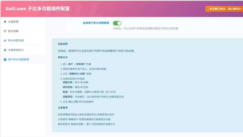 前台限制现金付费投稿、积分转余额转积分、文章审核增减积分-zibll子比社区