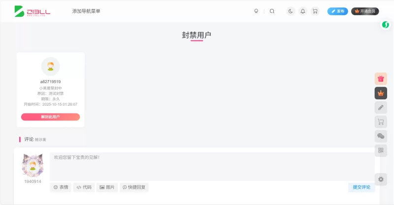 封禁用户列表页面&附页面demo文件-zibll子比社区