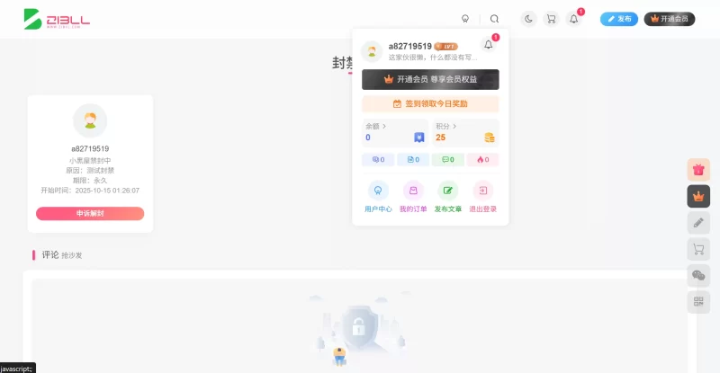 封禁用户列表页面&附页面demo文件-zibll子比社区