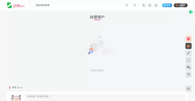 封禁用户列表页面&附页面demo文件-zibll子比社区
