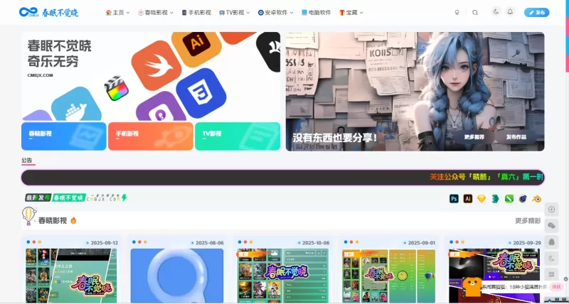 【cmbjx.com】春眠不觉晓-zibll子比社区