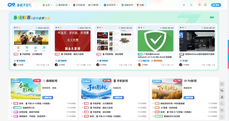 【cmbjx.com】春眠不觉晓-zibll子比社区