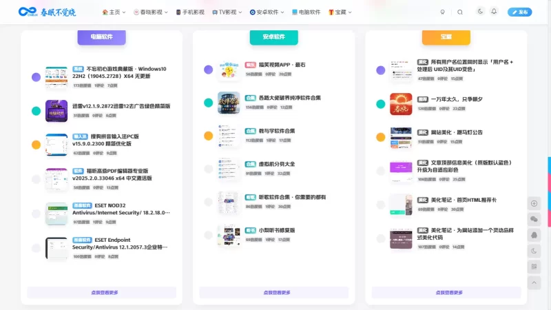 【cmbjx.com】春眠不觉晓-zibll子比社区