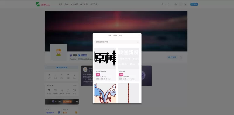 子比主题用户媒体管理插件-zibll子比社区
