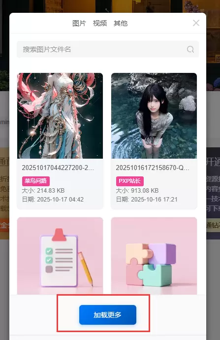 子比主题用户媒体管理插件 - 优化升级版-zibll子比社区
