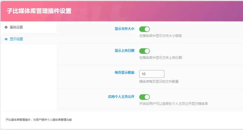 子比主题用户媒体管理插件 - 优化升级版-zibll子比社区