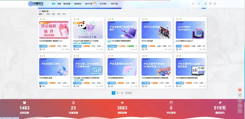 置顶文章加入到显示文章数量内【更新】-zibll子比社区