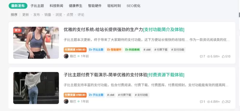 首页文章有分类筛选吗-zibll子比社区