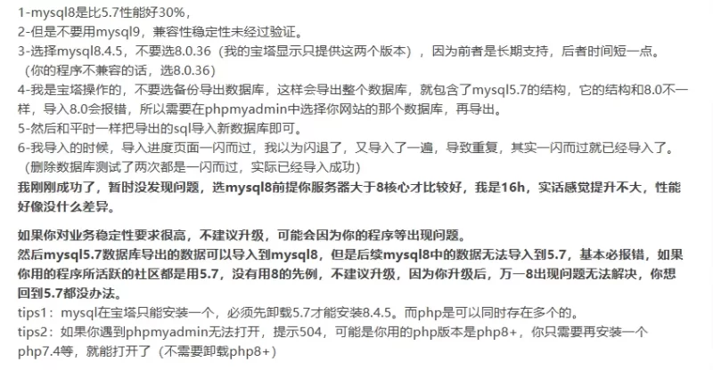 官网已经推荐mysql8.0了-zibll子比社区