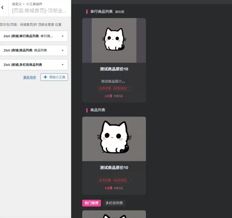 商城这个小列表是什么小工具？-zibll子比社区