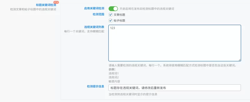 子比专属—文章/帖子标题违规检测功能-zibll子比社区