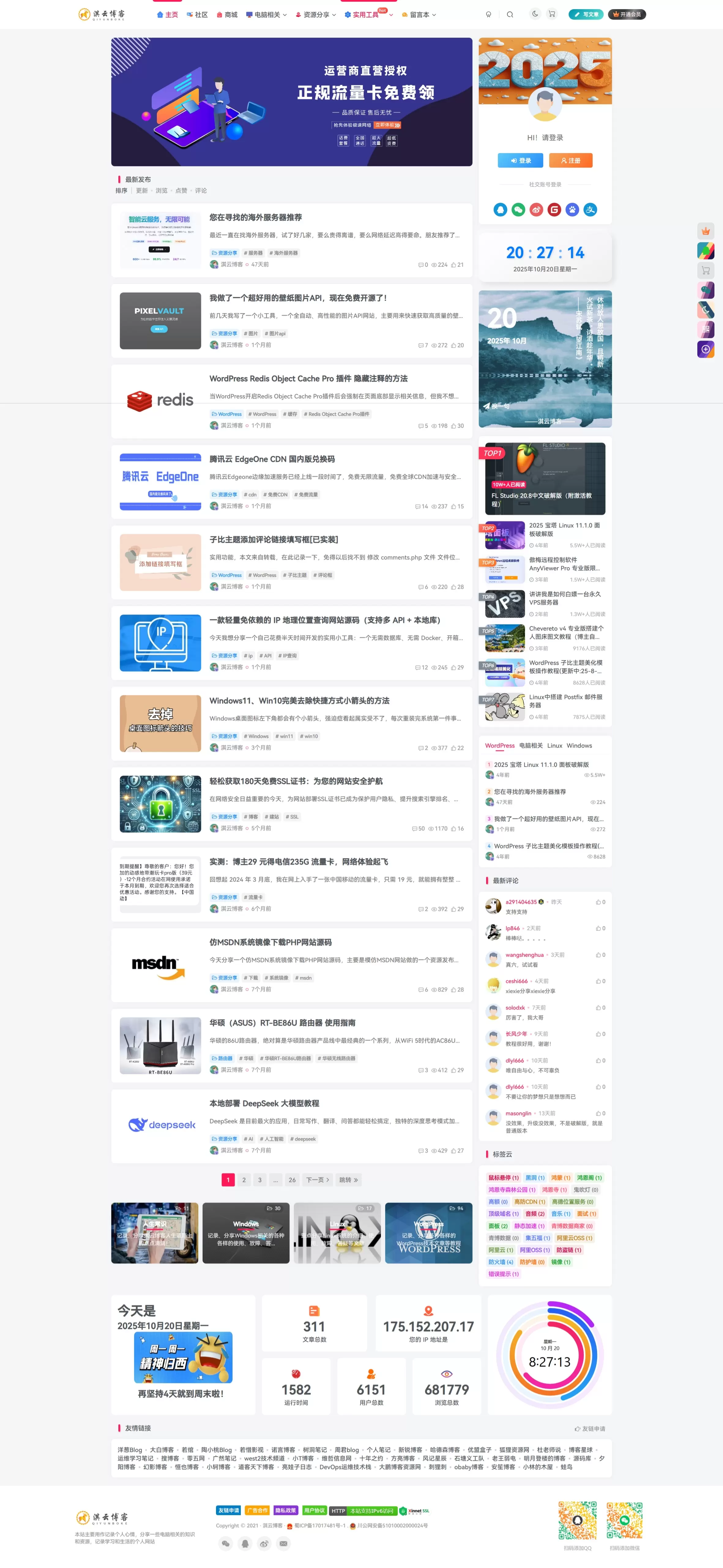 【www.88pq.cn】淇云博客-专注于IT技术分享-zibll子比社区
