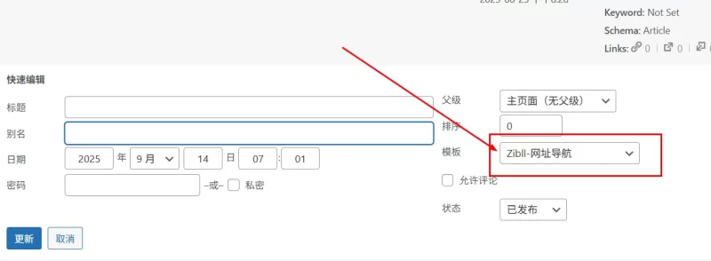 请教一下子比主题--网站导航页面怎么创建二级菜单和创建自定义页面模板？-zibll子比社区