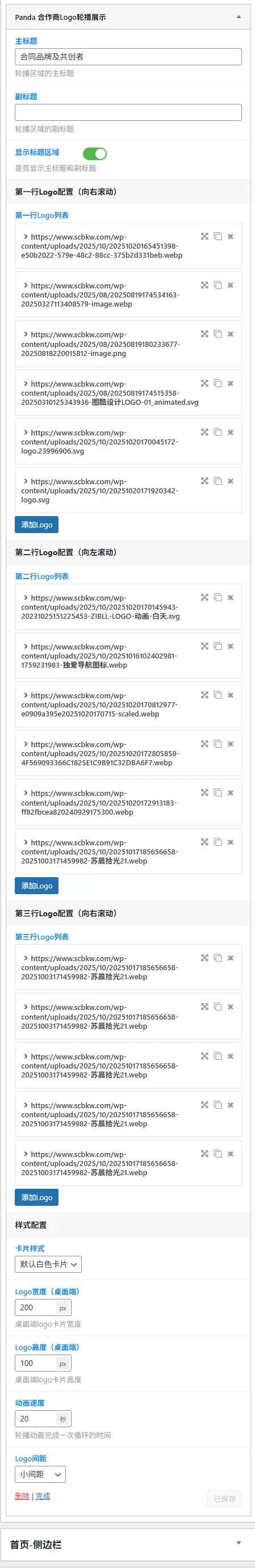 合作商Logo轮播展示小工具【已更新】-zibll子比社区