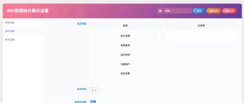 6ke网站数据统计插件修复版V1.0.1发布-zibll子比社区