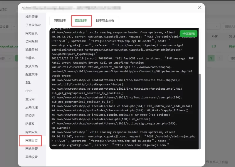 关于PHP升级后 登录网站显示致命问题（针对宝塔用户mb_convert_encoding()）-zibll子比社区