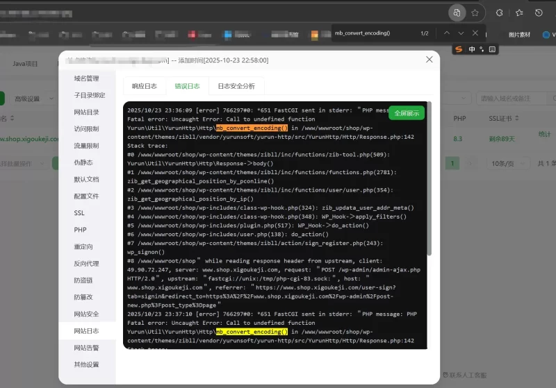 关于PHP升级后 登录网站显示致命问题（针对宝塔用户mb_convert_encoding()）-zibll子比社区