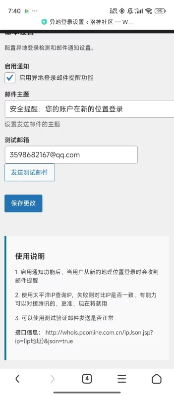 异地登录提示插件-zibll子比社区