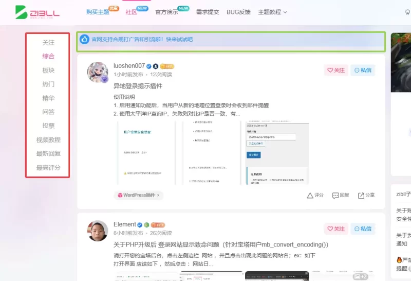 论坛这个位置能不能可以这么改-zibll子比社区